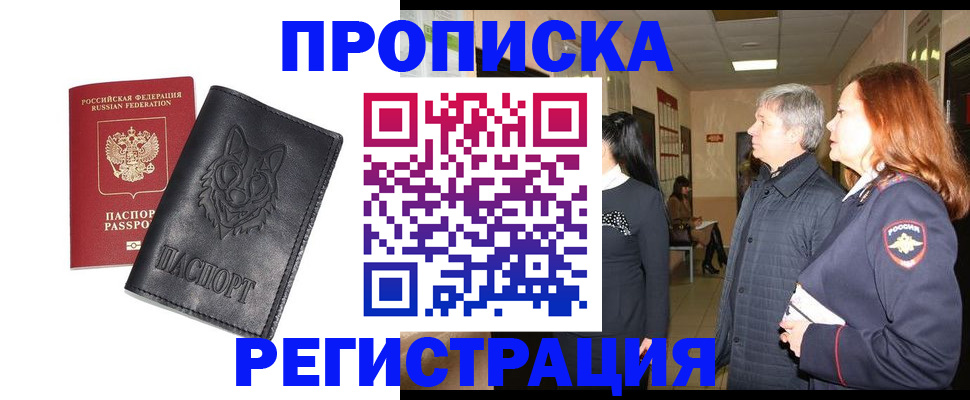 временная регистрация для всех в Поронайске