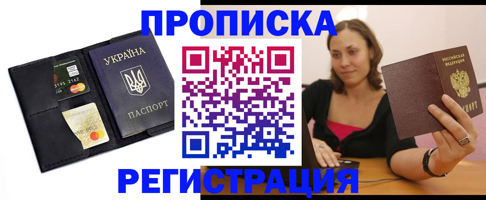 прописка для работы в Поронайске