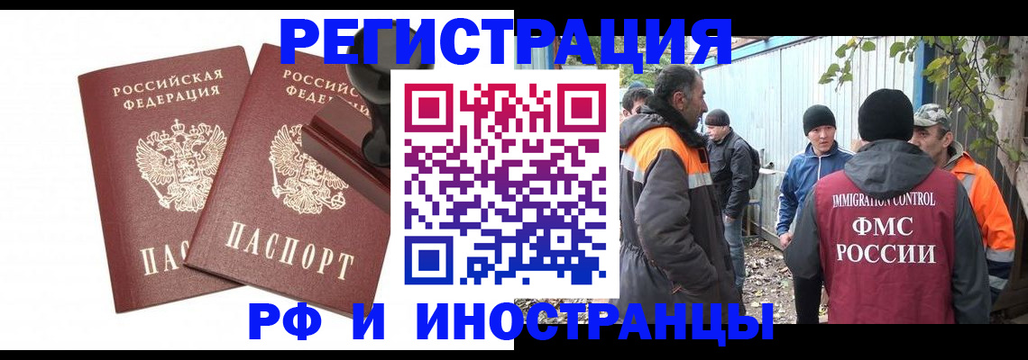 миграционный учет в Поронайске